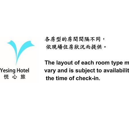 悦心旅yesing Hotel تايبيه المظهر الخارجي الصورة