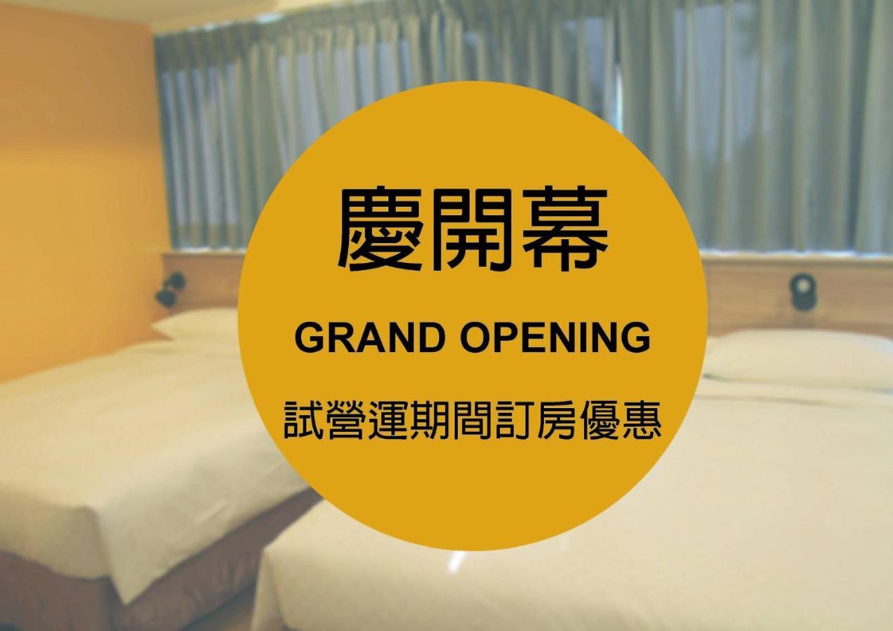 悦心旅yesing Hotel تايبيه المظهر الخارجي الصورة